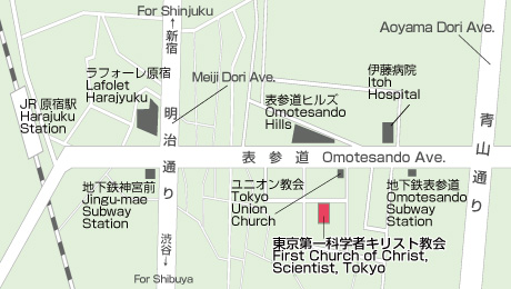 東京第一科学者キリスト教会・アクセスマップ 東京第一科学者キリスト教会・アクセスマップ